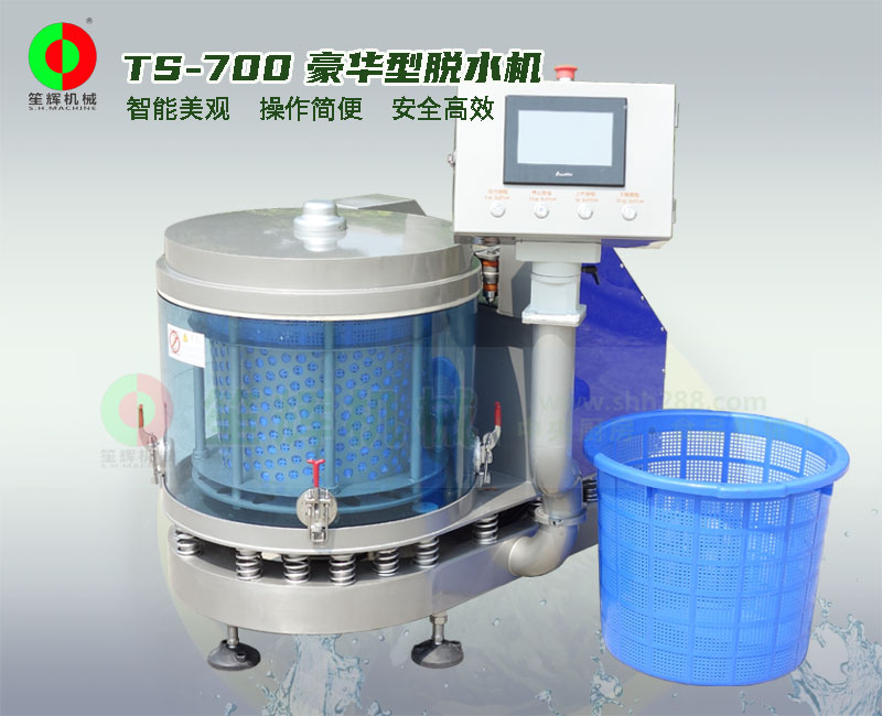 脫水機(jī) TS-700